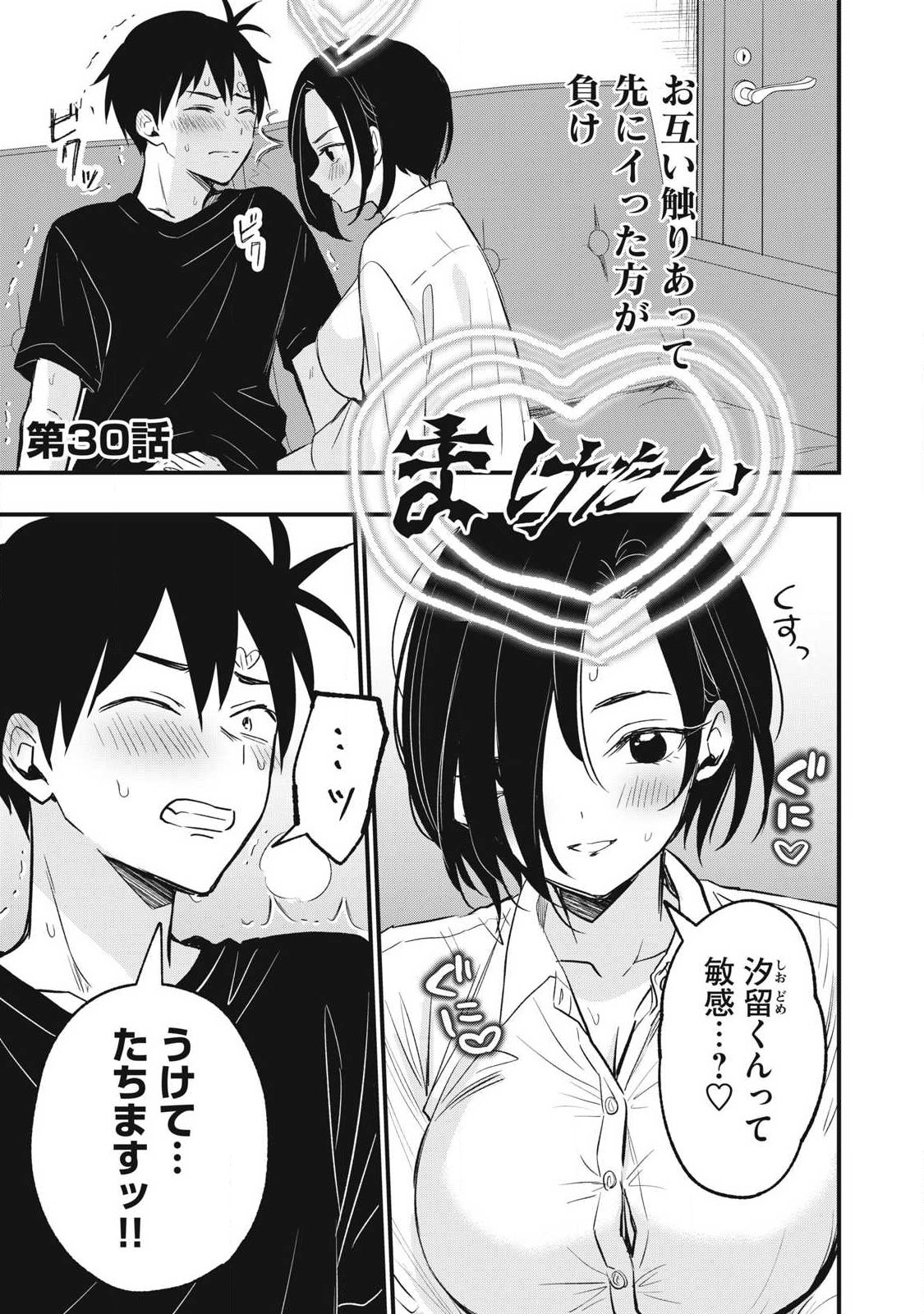 108p! - 1-nengo ni Zettai 108p Suru Hanashi Chapter 30 1ページ
