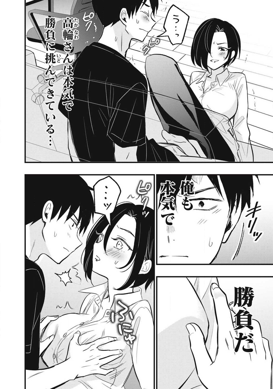 108p! - 1-nengo ni Zettai 108p Suru Hanashi Chapter 30 2ページ