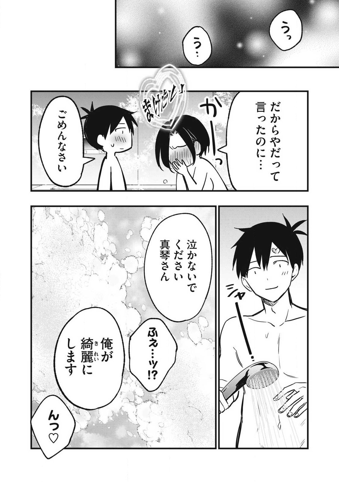 108p! - 1-nengo ni Zettai 108p Suru Hanashi Chapter 30 12ページ