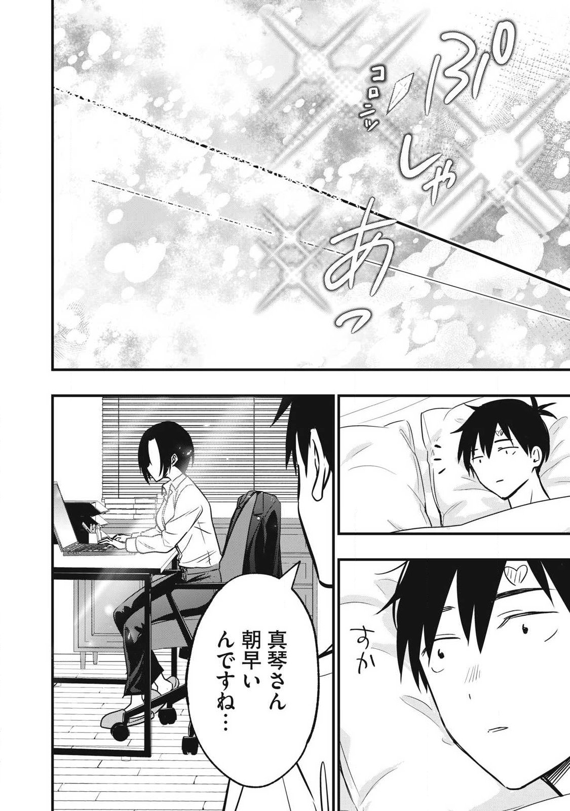 108p! - 1-nengo ni Zettai 108p Suru Hanashi Chapter 30 18ページ