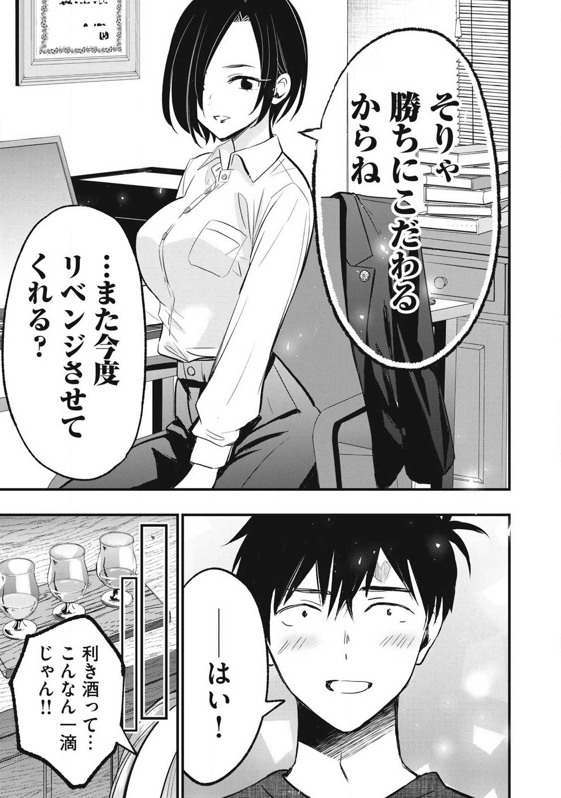 108p! - 1-nengo ni Zettai 108p Suru Hanashi Chapter 30 19ページ