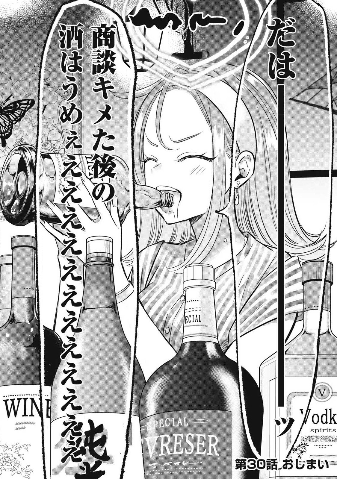 108p! - 1-nengo ni Zettai 108p Suru Hanashi Chapter 30 20ページ