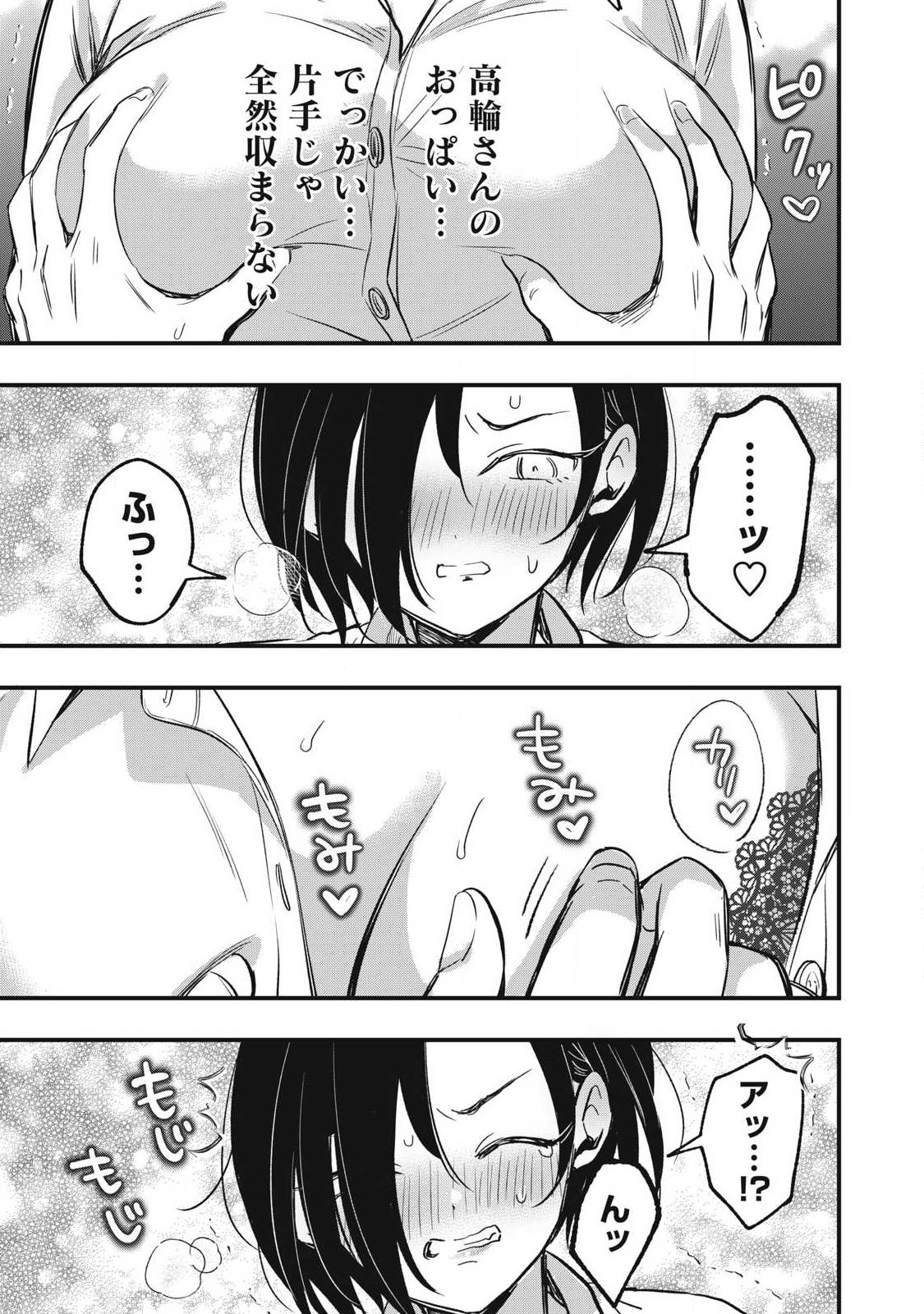 108p! - 1-nengo ni Zettai 108p Suru Hanashi Chapter 30 3ページ