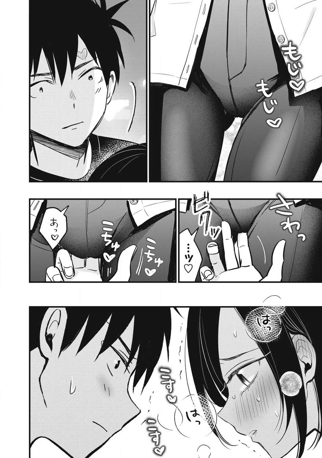 108p! - 1-nengo ni Zettai 108p Suru Hanashi Chapter 30 4ページ