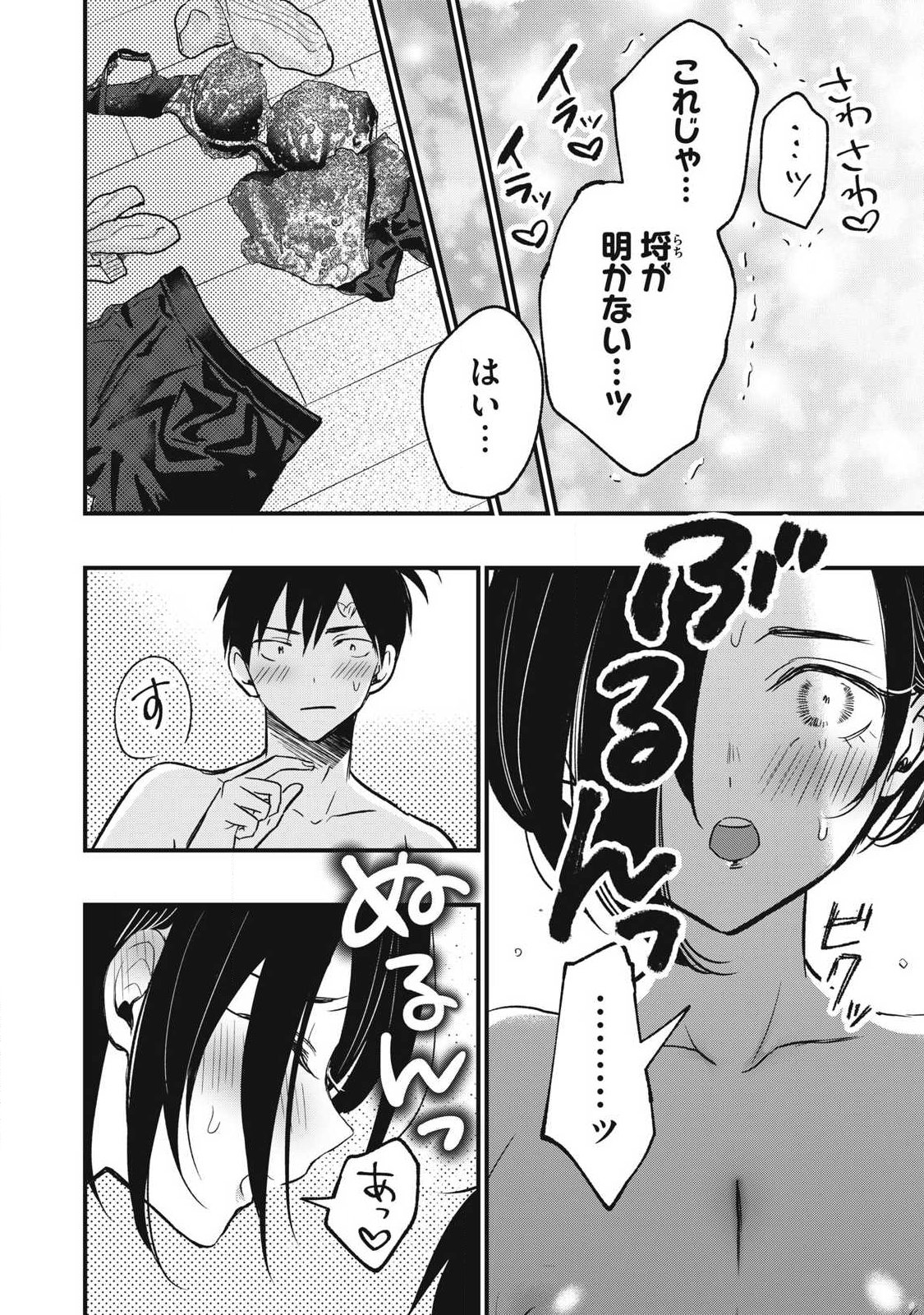 108p! - 1-nengo ni Zettai 108p Suru Hanashi Chapter 30 6ページ