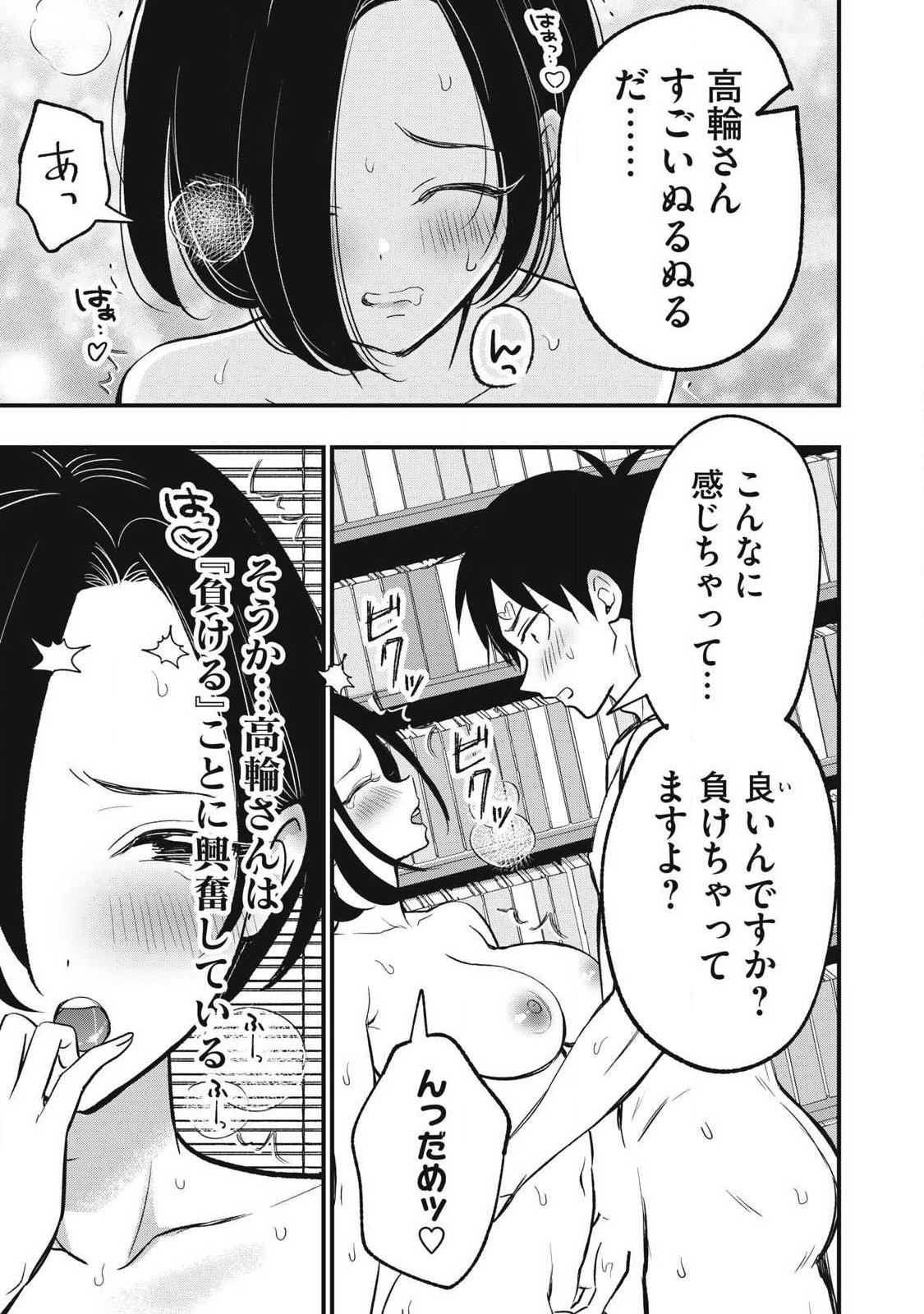 108p! - 1-nengo ni Zettai 108p Suru Hanashi Chapter 30 7ページ