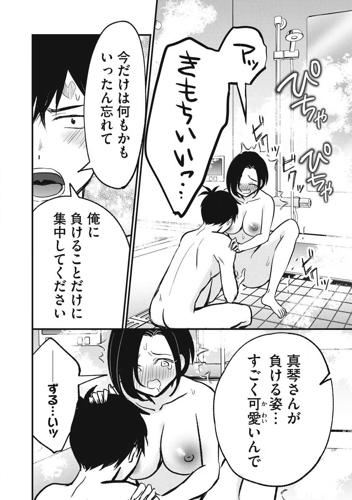 108p! - 1-nengo ni Zettai 108p Suru Hanashi Chapter 30 10ページ