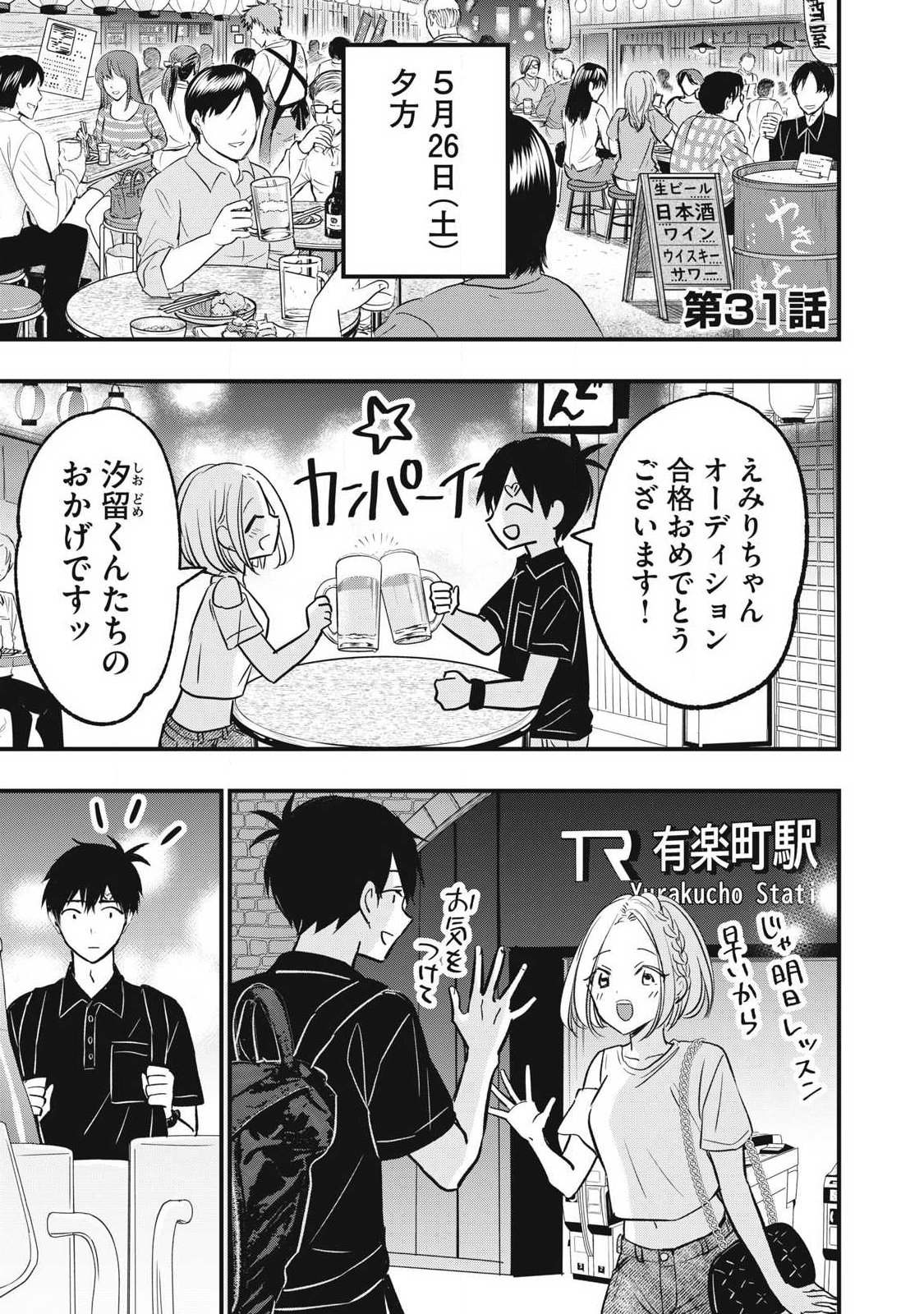 108p! - 1-nengo ni Zettai 108p Suru Hanashi Chapter 31 1ページ