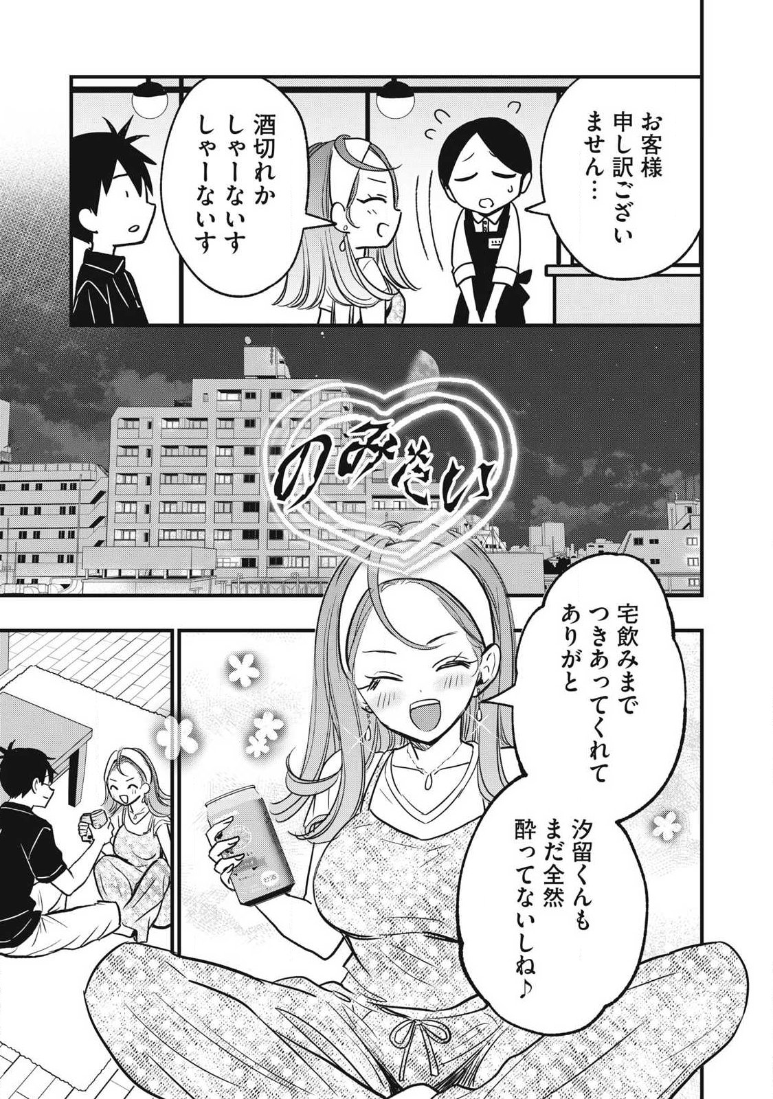 108p! - 1-nengo ni Zettai 108p Suru Hanashi Chapter 31 11ページ