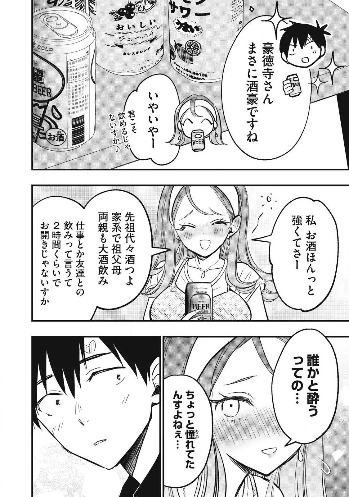 108p! - 1-nengo ni Zettai 108p Suru Hanashi Chapter 31 12ページ