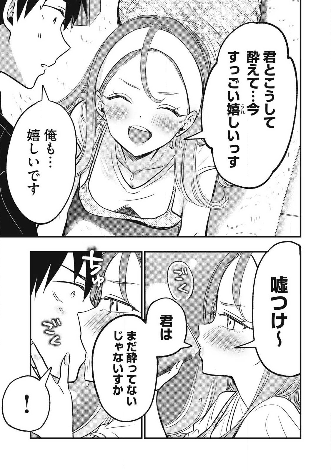 108p! - 1-nengo ni Zettai 108p Suru Hanashi Chapter 31 13ページ