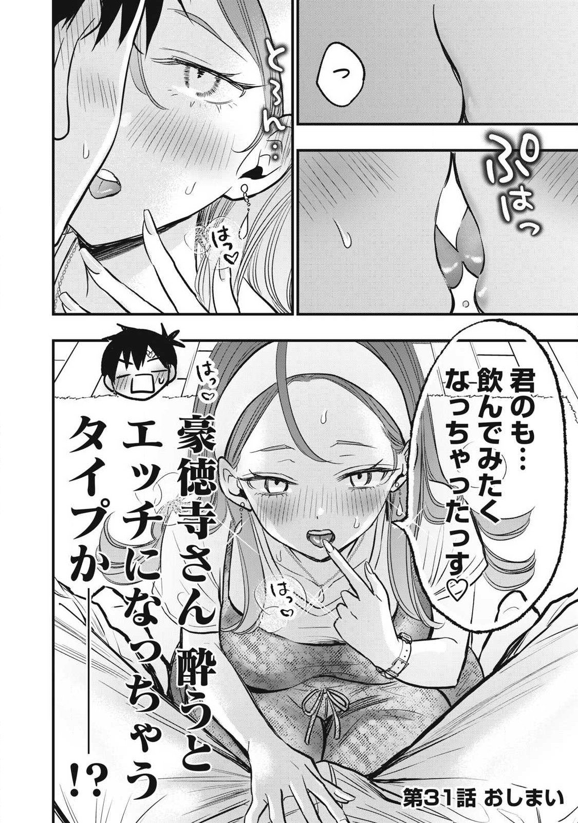 108p! - 1-nengo ni Zettai 108p Suru Hanashi Chapter 31 14ページ
