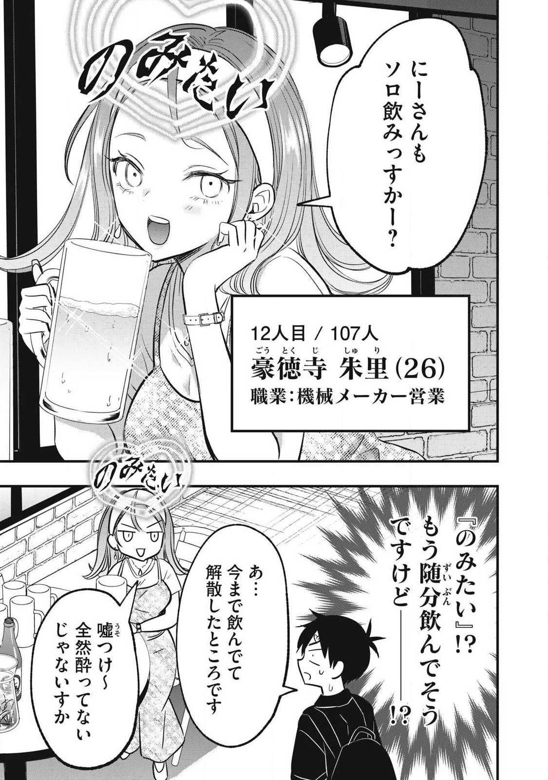 108p! - 1-nengo ni Zettai 108p Suru Hanashi Chapter 31 3ページ