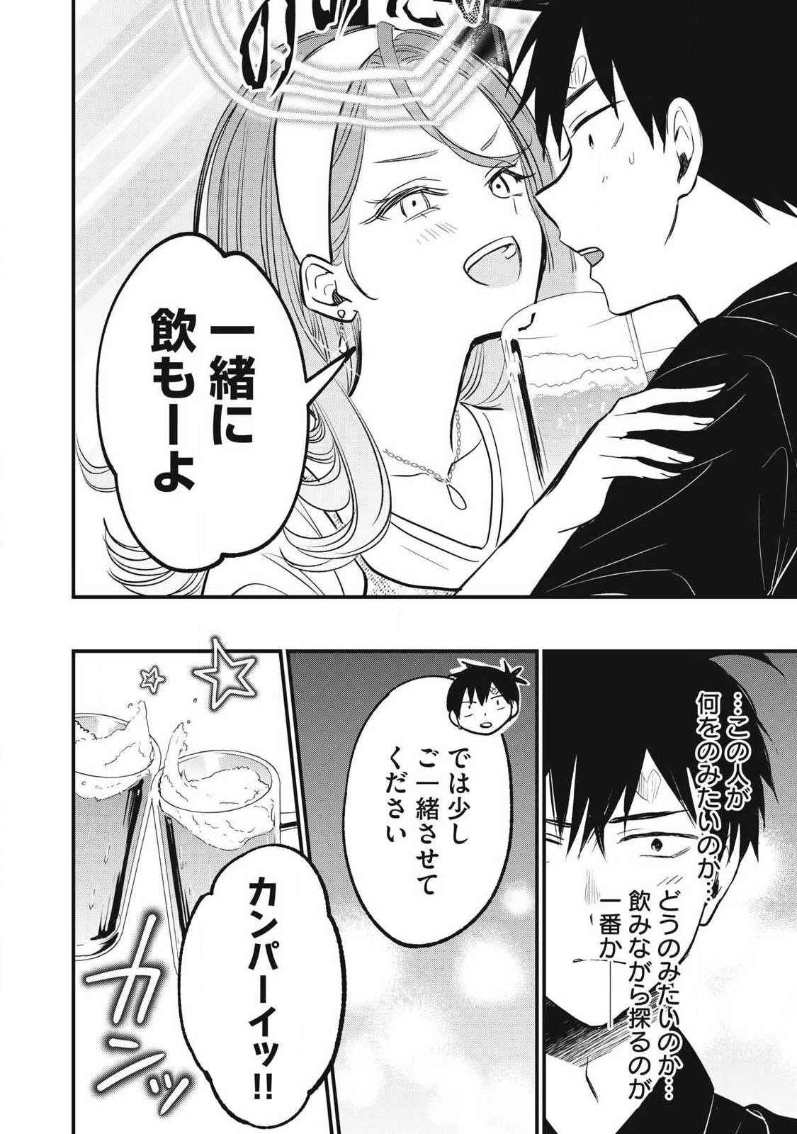 108p! - 1-nengo ni Zettai 108p Suru Hanashi Chapter 31 4ページ