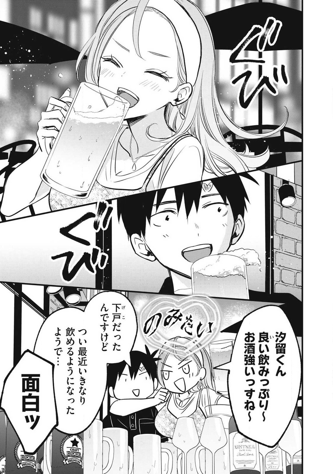 108p! - 1-nengo ni Zettai 108p Suru Hanashi Chapter 31 5ページ