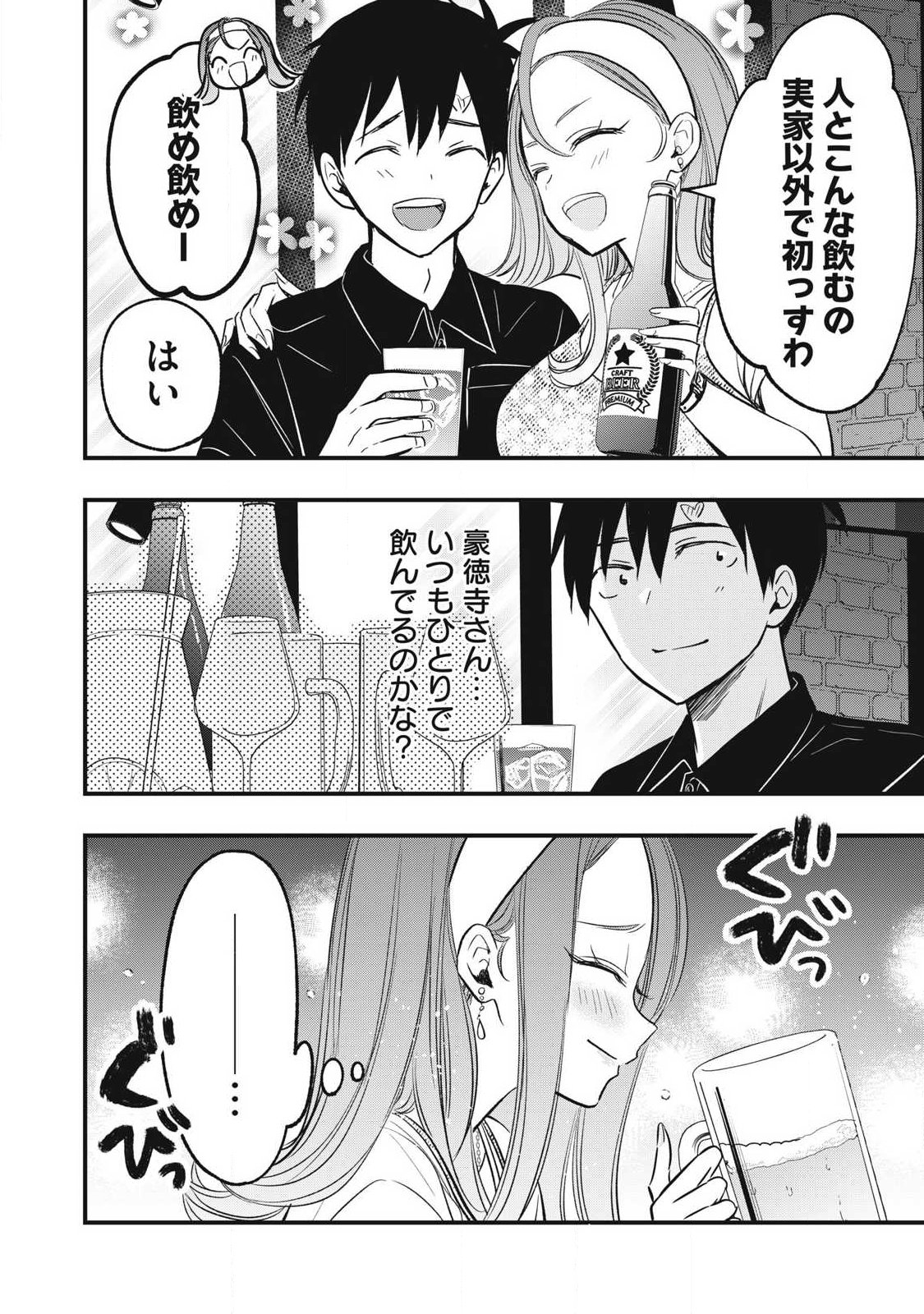 108p! - 1-nengo ni Zettai 108p Suru Hanashi Chapter 31 6ページ