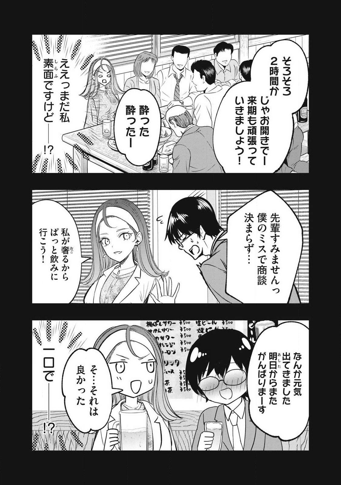 108p! - 1-nengo ni Zettai 108p Suru Hanashi Chapter 31 8ページ
