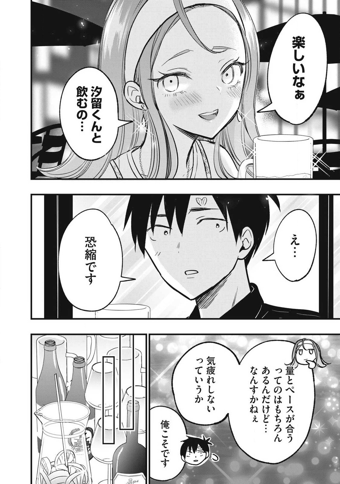 108p! - 1-nengo ni Zettai 108p Suru Hanashi Chapter 31 10ページ
