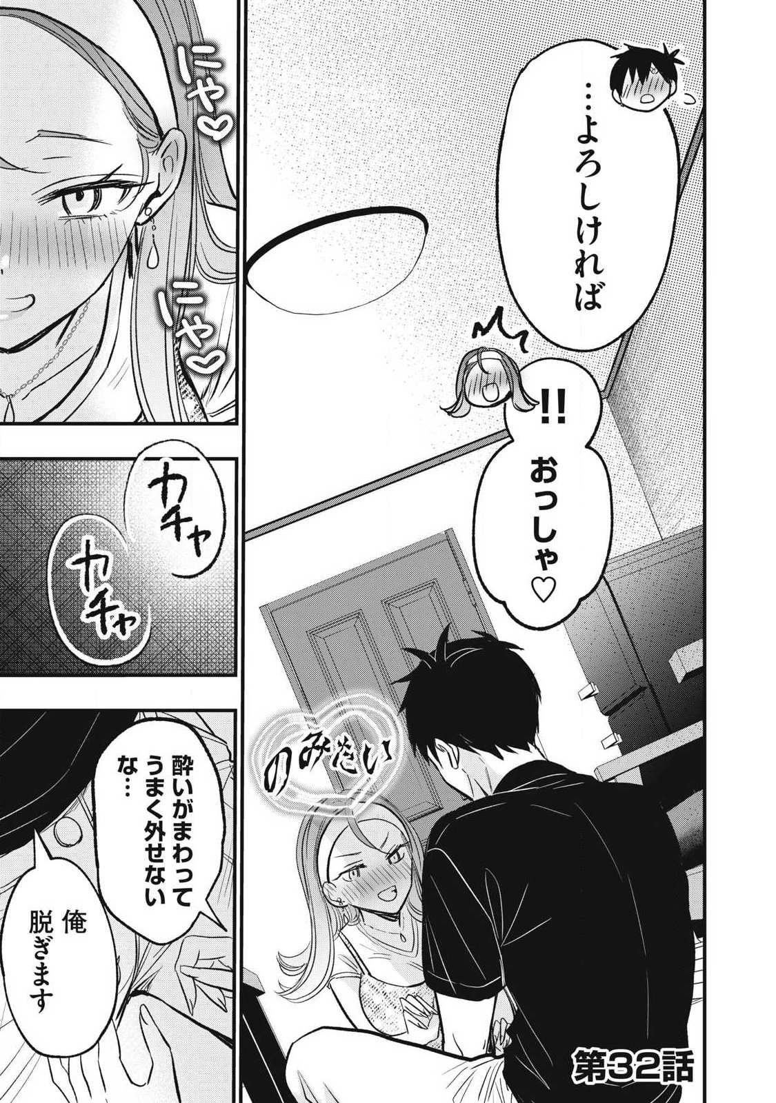 108p! - 1-nengo ni Zettai 108p Suru Hanashi Chapter 32 1ページ
