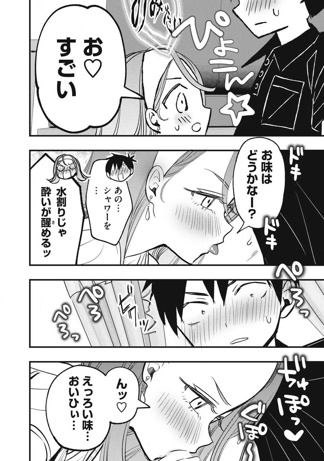 108p! - 1-nengo ni Zettai 108p Suru Hanashi Chapter 32 2ページ