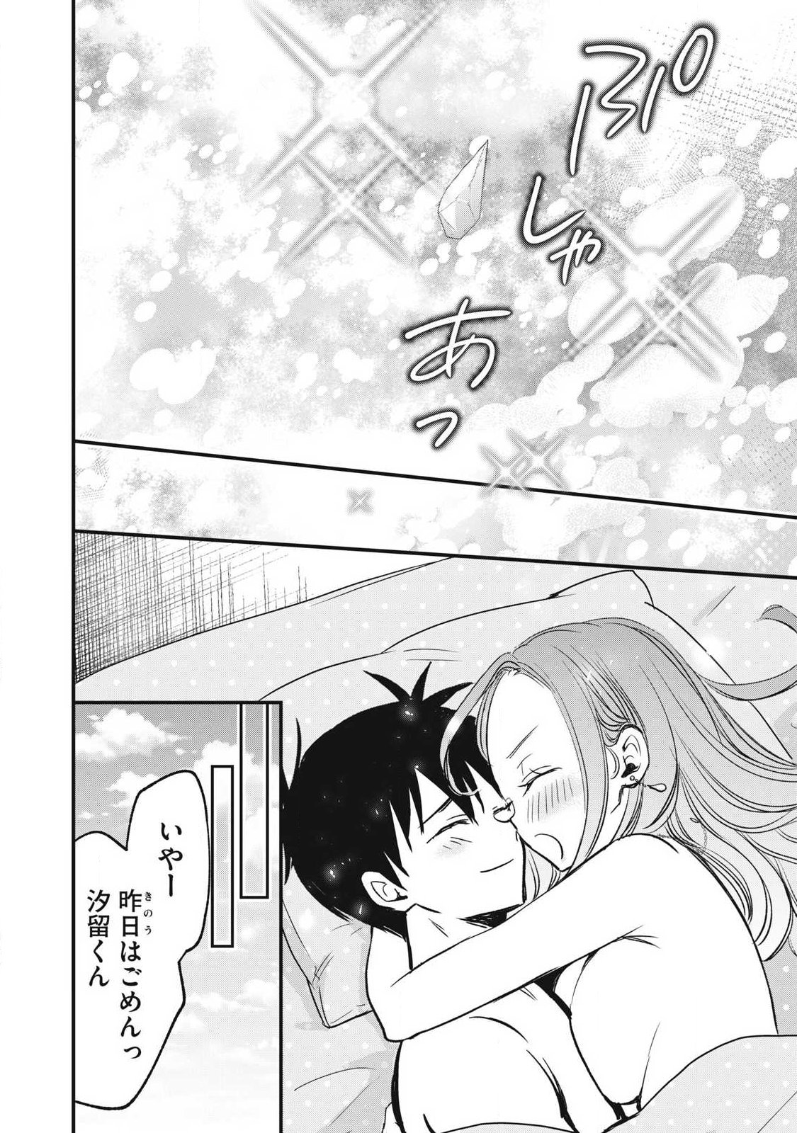 108p! - 1-nengo ni Zettai 108p Suru Hanashi Chapter 32 12ページ