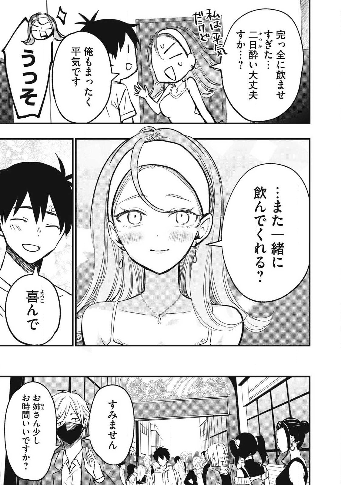 108p! - 1-nengo ni Zettai 108p Suru Hanashi Chapter 32 13ページ