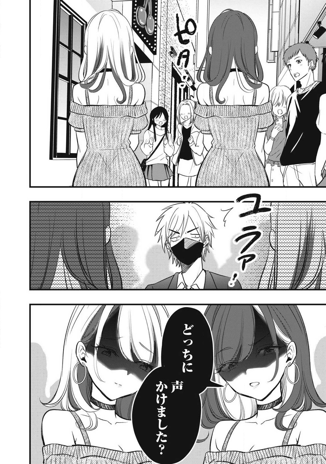 108p! - 1-nengo ni Zettai 108p Suru Hanashi Chapter 32 14ページ