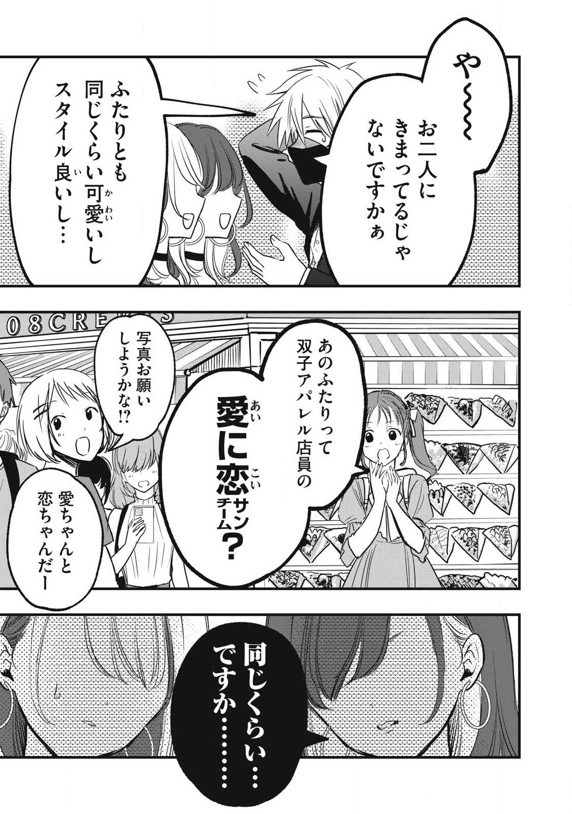 108p! - 1-nengo ni Zettai 108p Suru Hanashi Chapter 32 15ページ