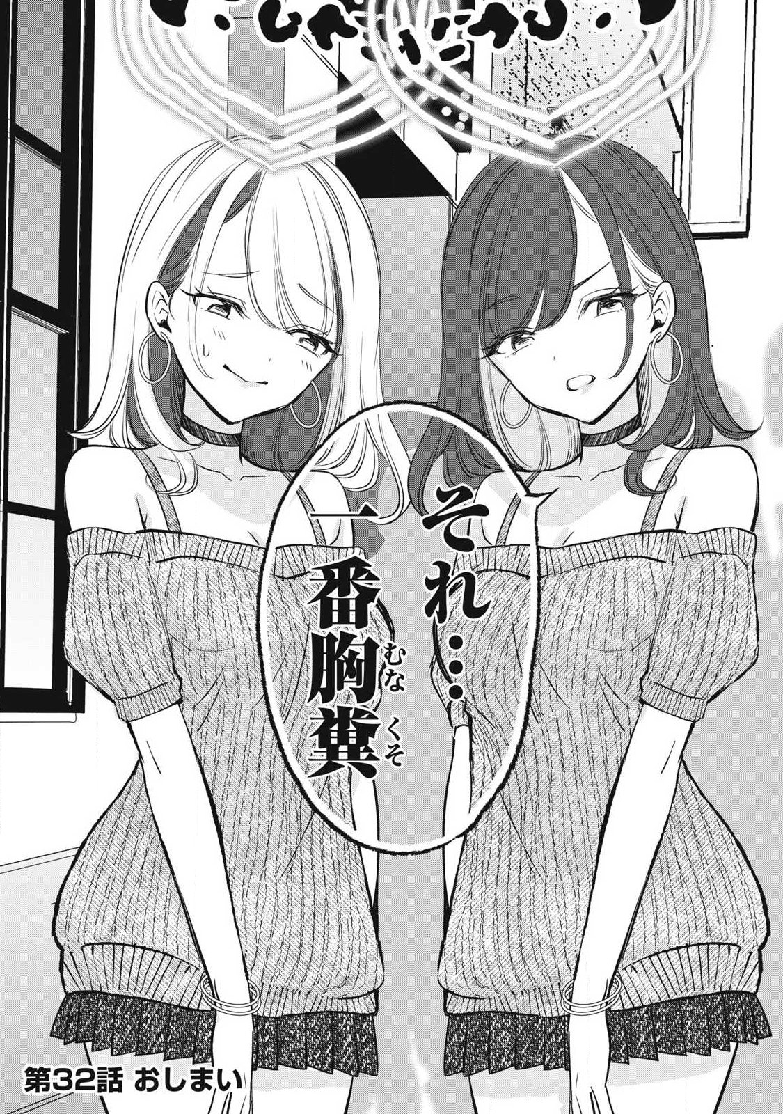 108p! - 1-nengo ni Zettai 108p Suru Hanashi Chapter 32 16ページ