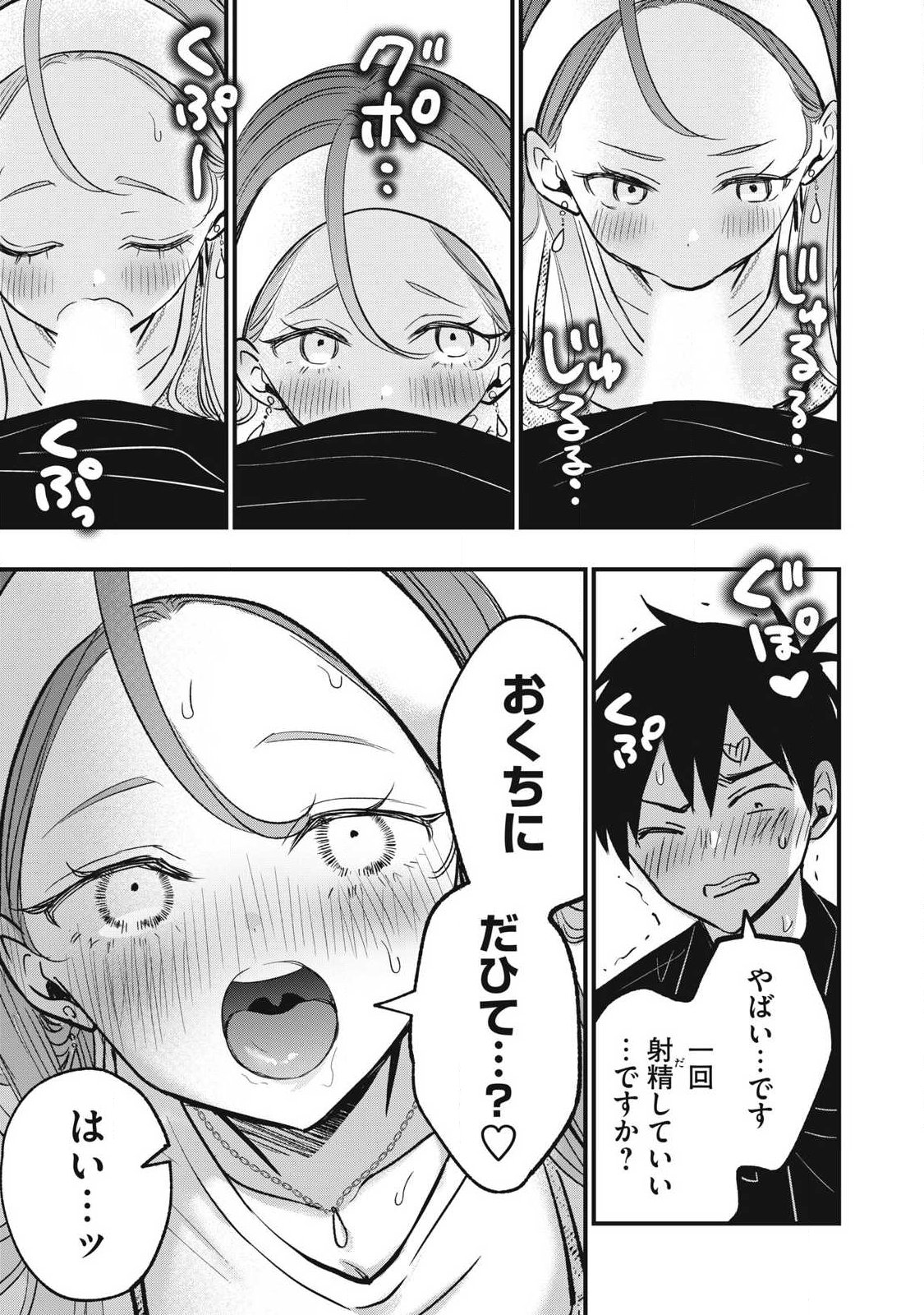 108p! - 1-nengo ni Zettai 108p Suru Hanashi Chapter 32 3ページ