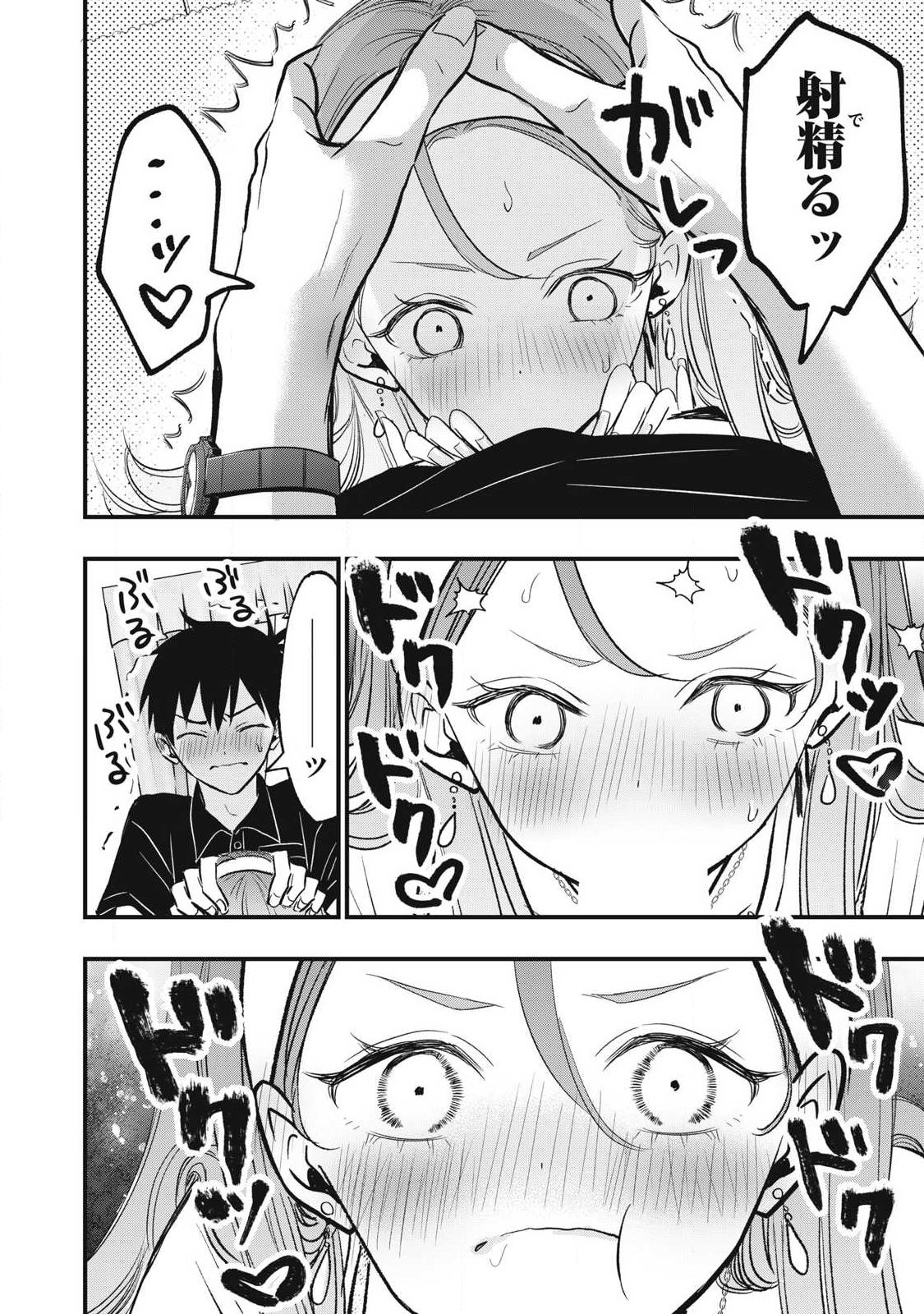 108p! - 1-nengo ni Zettai 108p Suru Hanashi Chapter 32 4ページ
