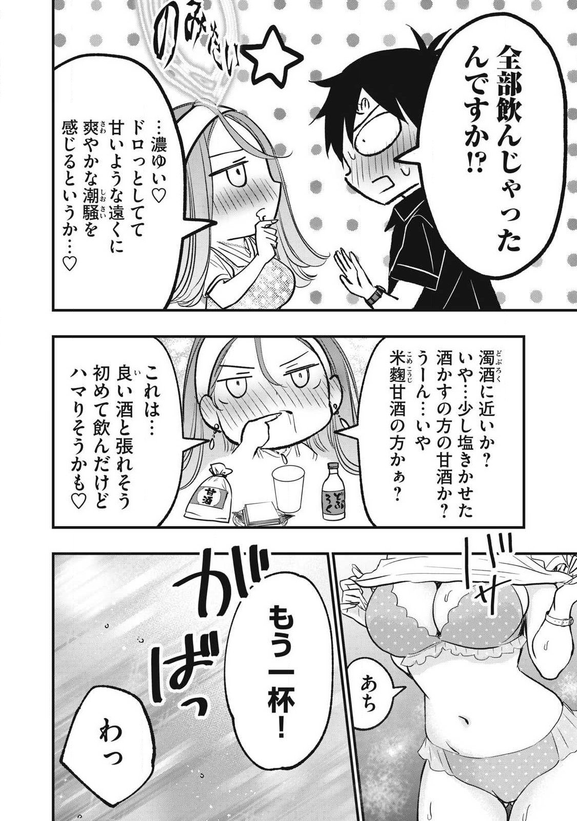 108p! - 1-nengo ni Zettai 108p Suru Hanashi Chapter 32 6ページ