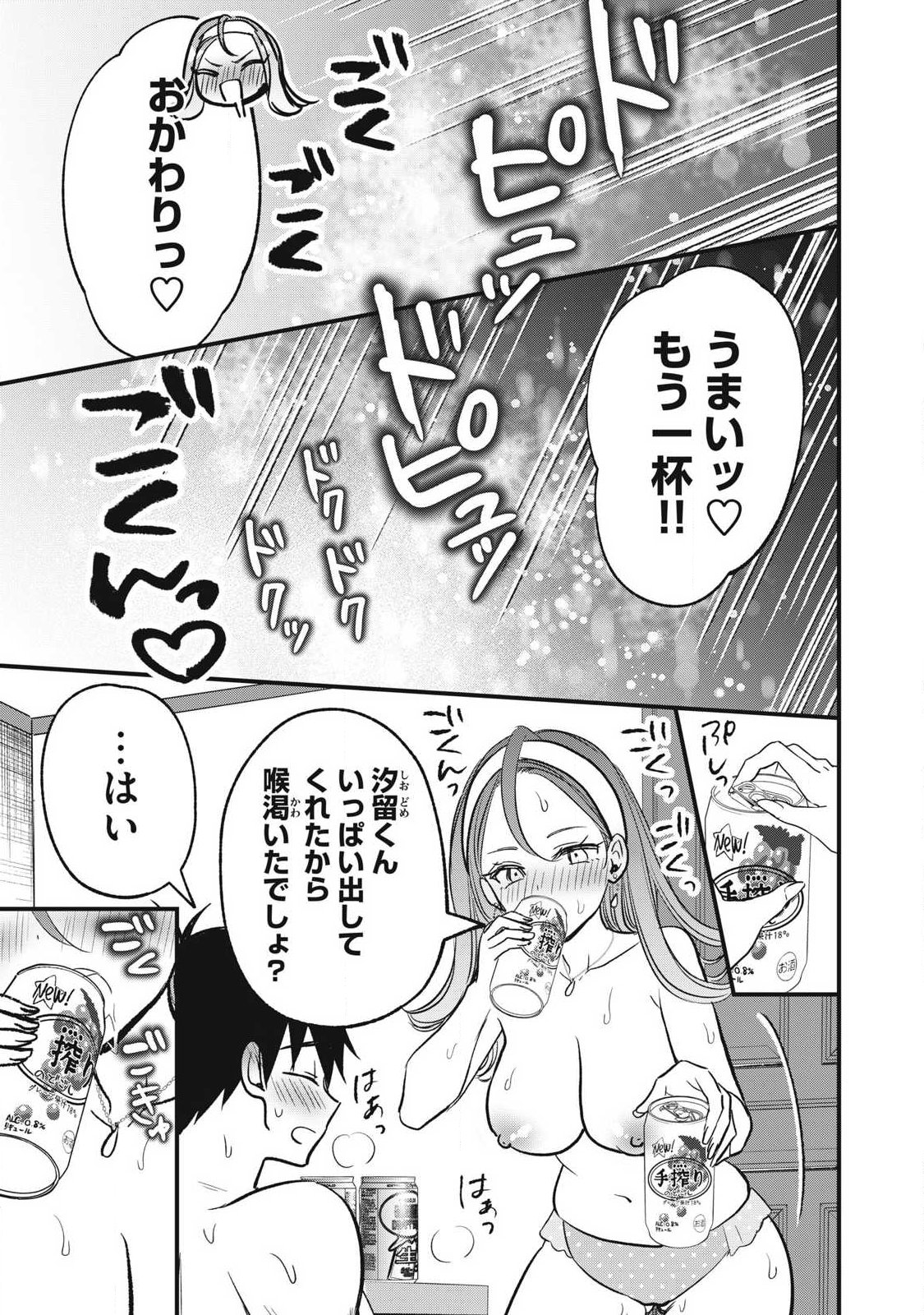 108p! - 1-nengo ni Zettai 108p Suru Hanashi Chapter 32 7ページ