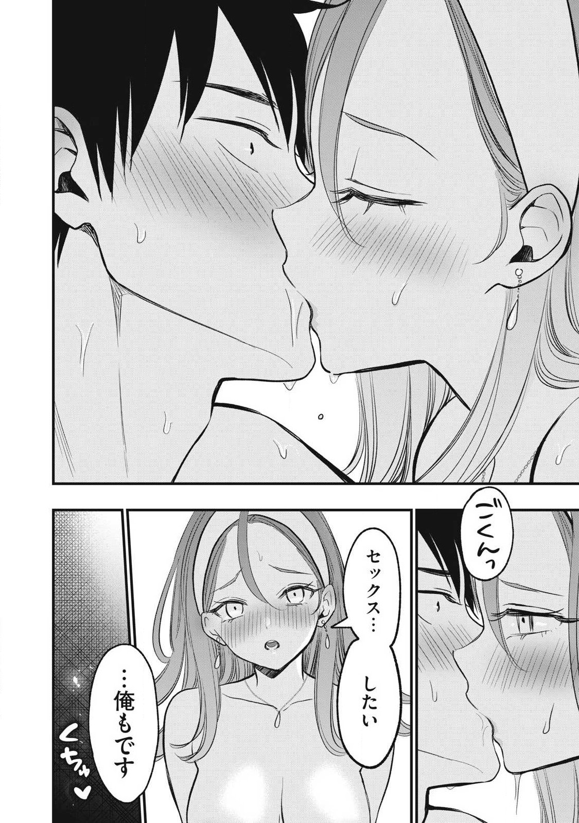 108p! - 1-nengo ni Zettai 108p Suru Hanashi Chapter 32 8ページ