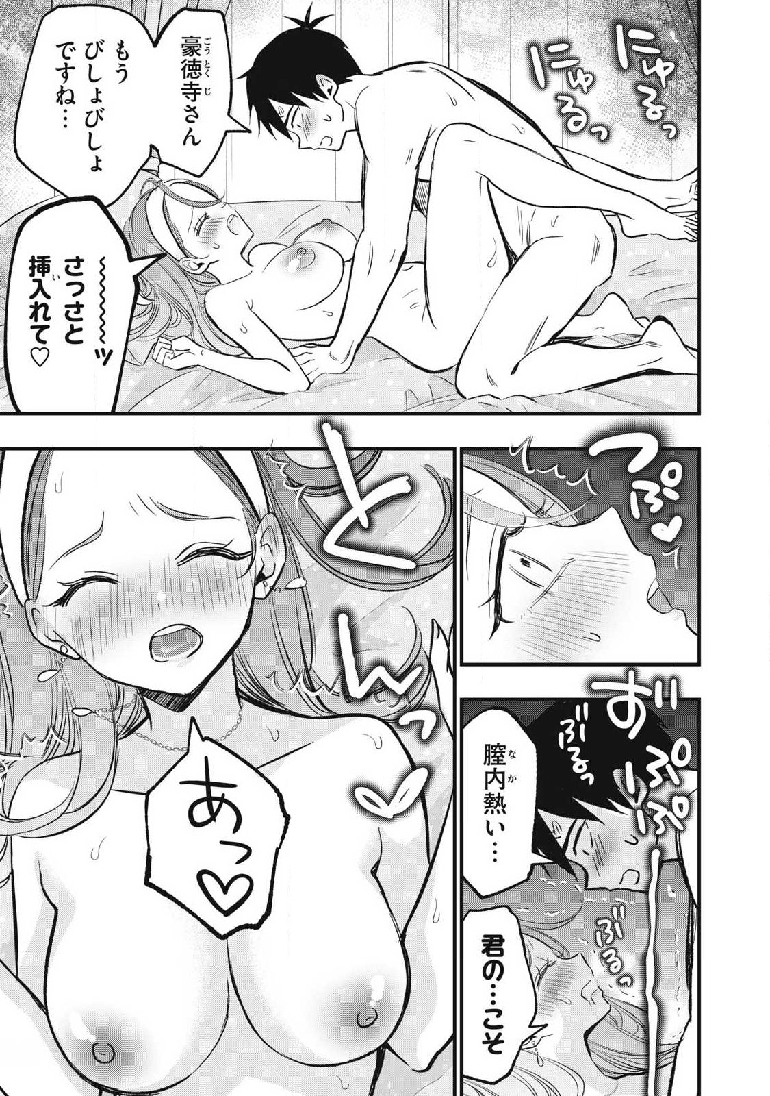 108p! - 1-nengo ni Zettai 108p Suru Hanashi Chapter 32 9ページ