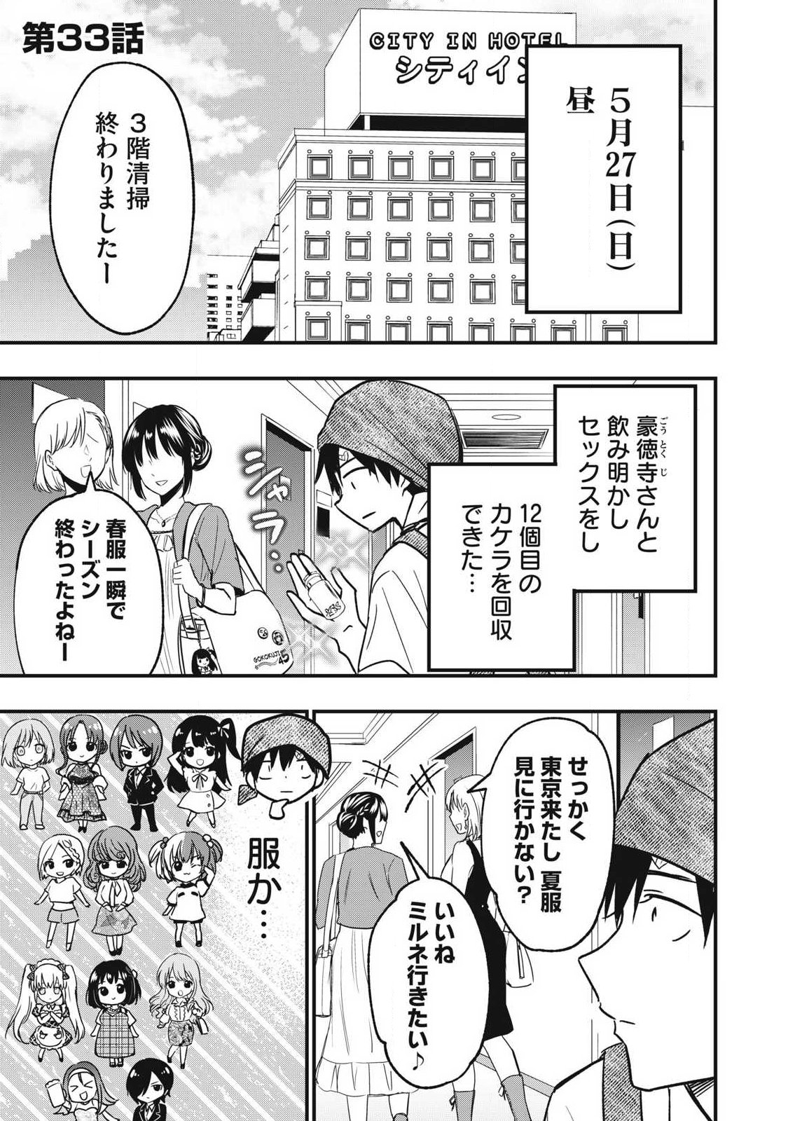 108p! - 1-nengo ni Zettai 108p Suru Hanashi Chapter 33 1ページ