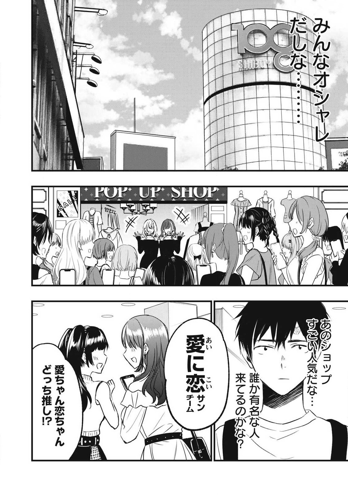 108p! - 1-nengo ni Zettai 108p Suru Hanashi Chapter 33 2ページ