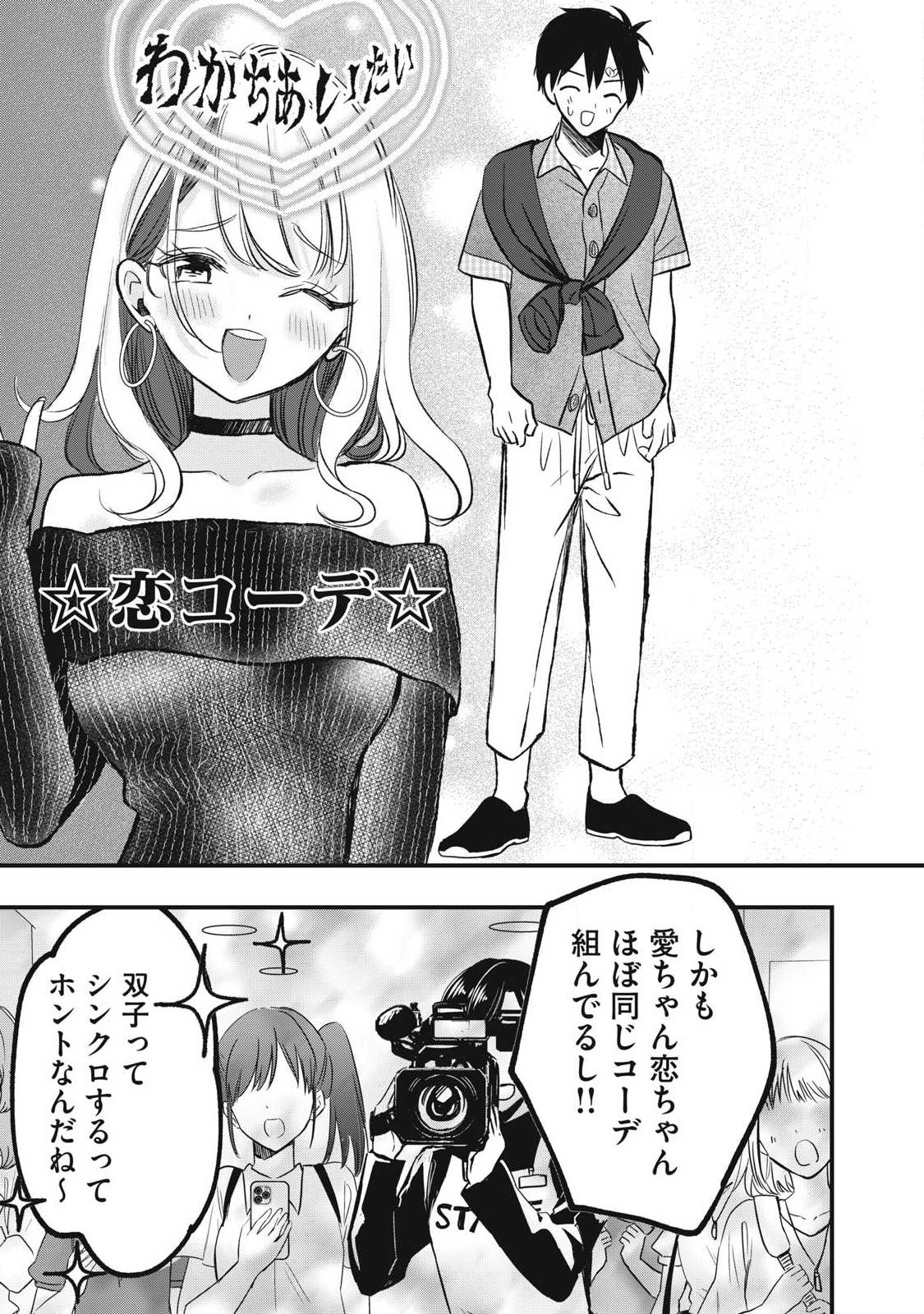 108p! - 1-nengo ni Zettai 108p Suru Hanashi Chapter 33 11ページ