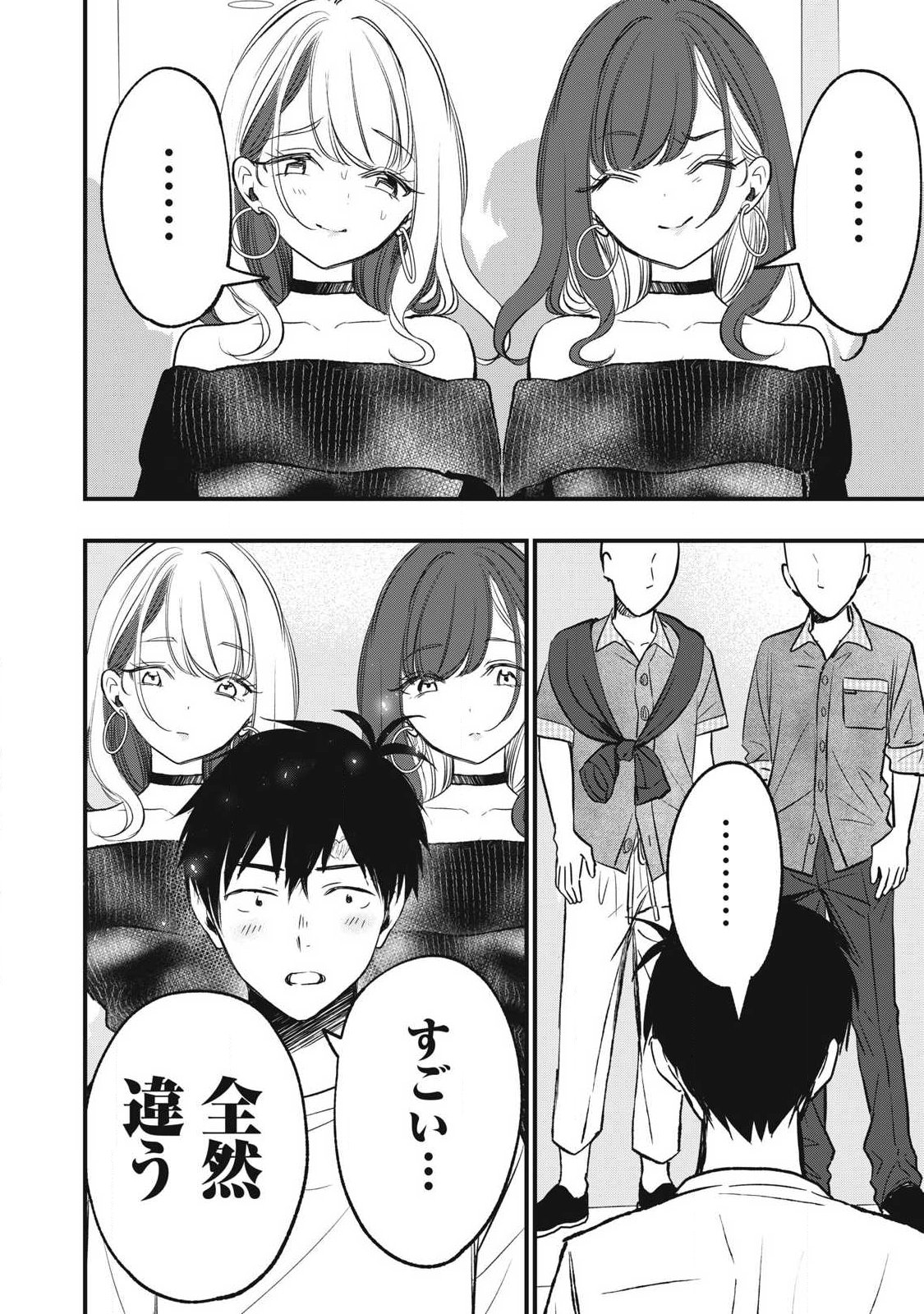 108p! - 1-nengo ni Zettai 108p Suru Hanashi Chapter 33 12ページ