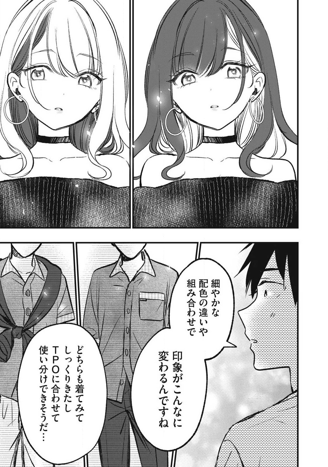 108p! - 1-nengo ni Zettai 108p Suru Hanashi Chapter 33 13ページ