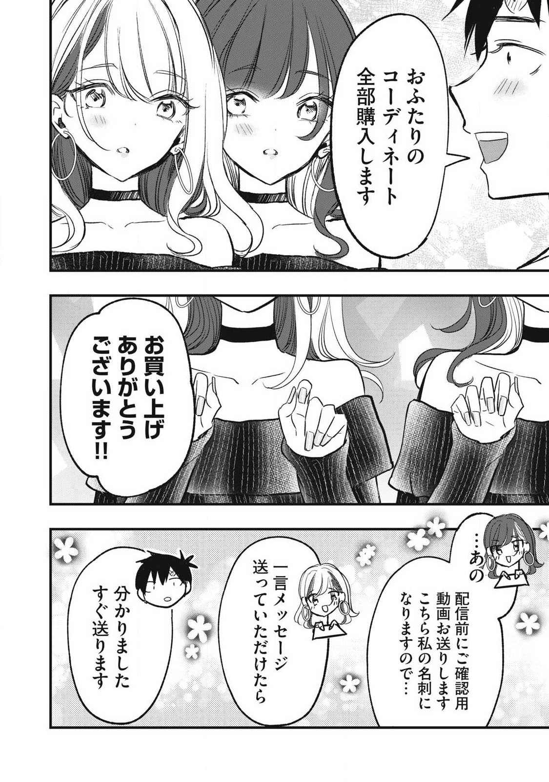 108p! - 1-nengo ni Zettai 108p Suru Hanashi Chapter 33 14ページ