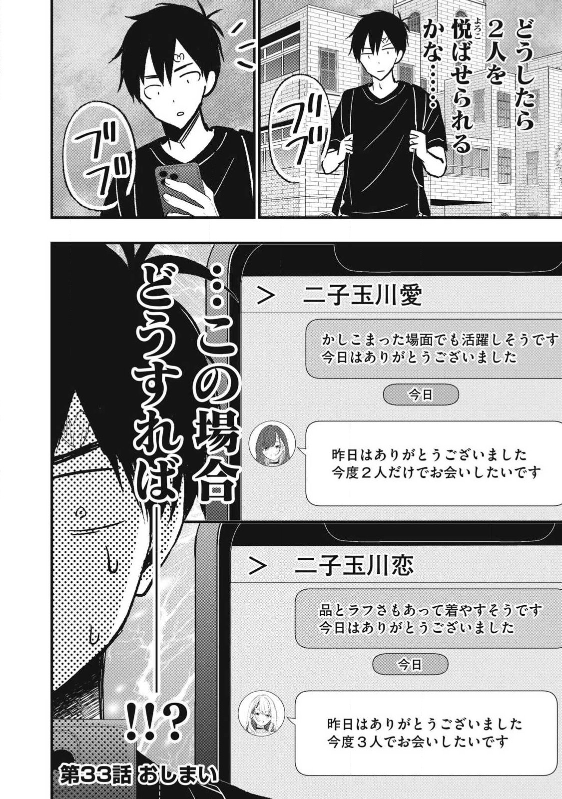 108p! - 1-nengo ni Zettai 108p Suru Hanashi Chapter 33 16ページ