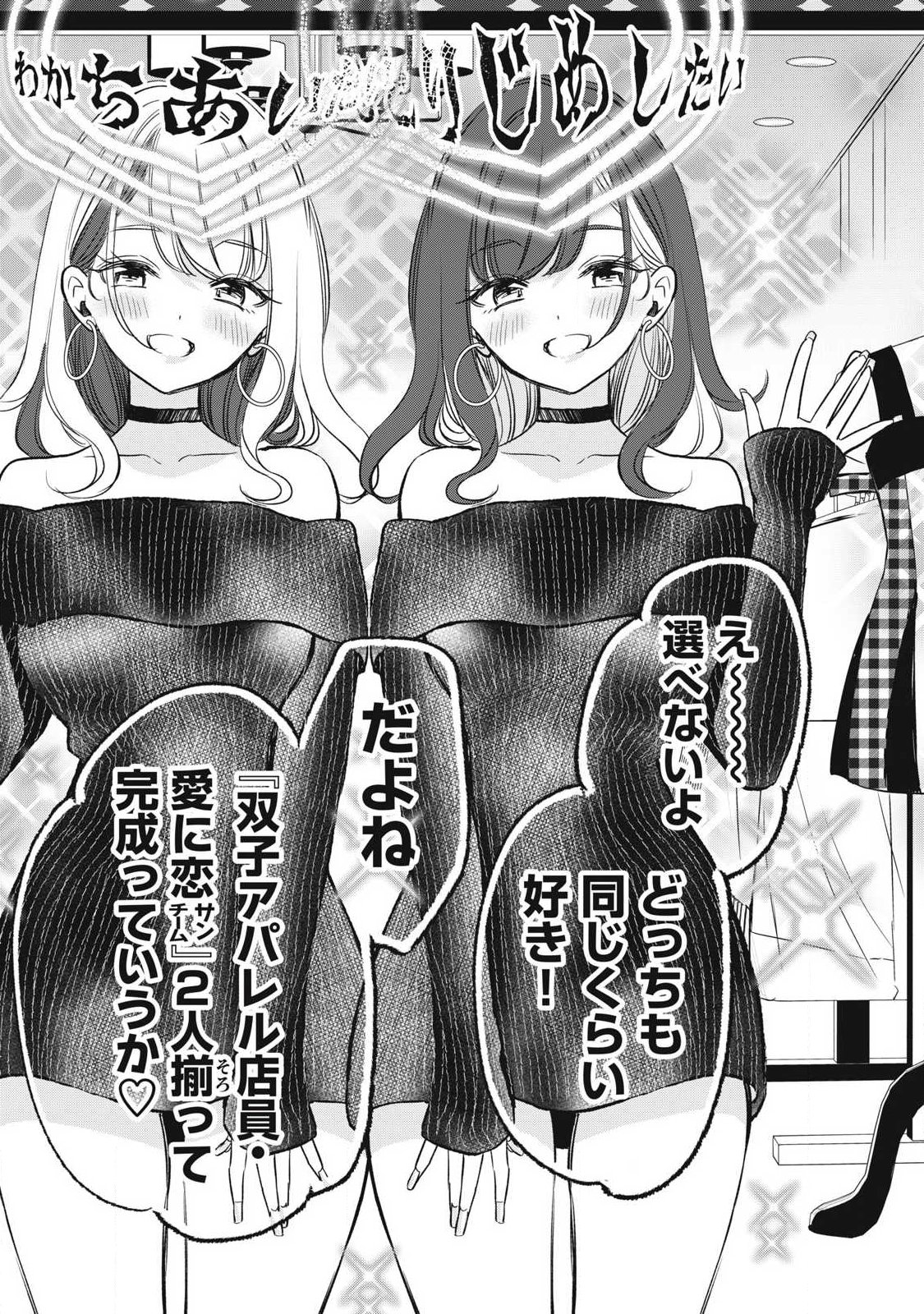 108p! - 1-nengo ni Zettai 108p Suru Hanashi Chapter 33 3ページ