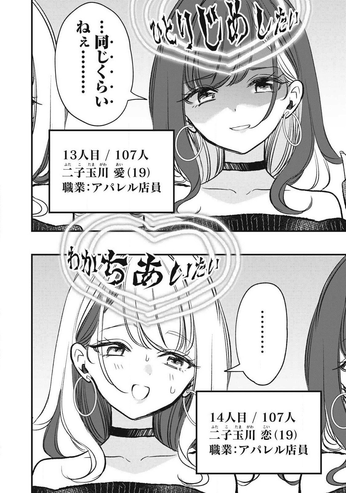 108p! - 1-nengo ni Zettai 108p Suru Hanashi Chapter 33 4ページ
