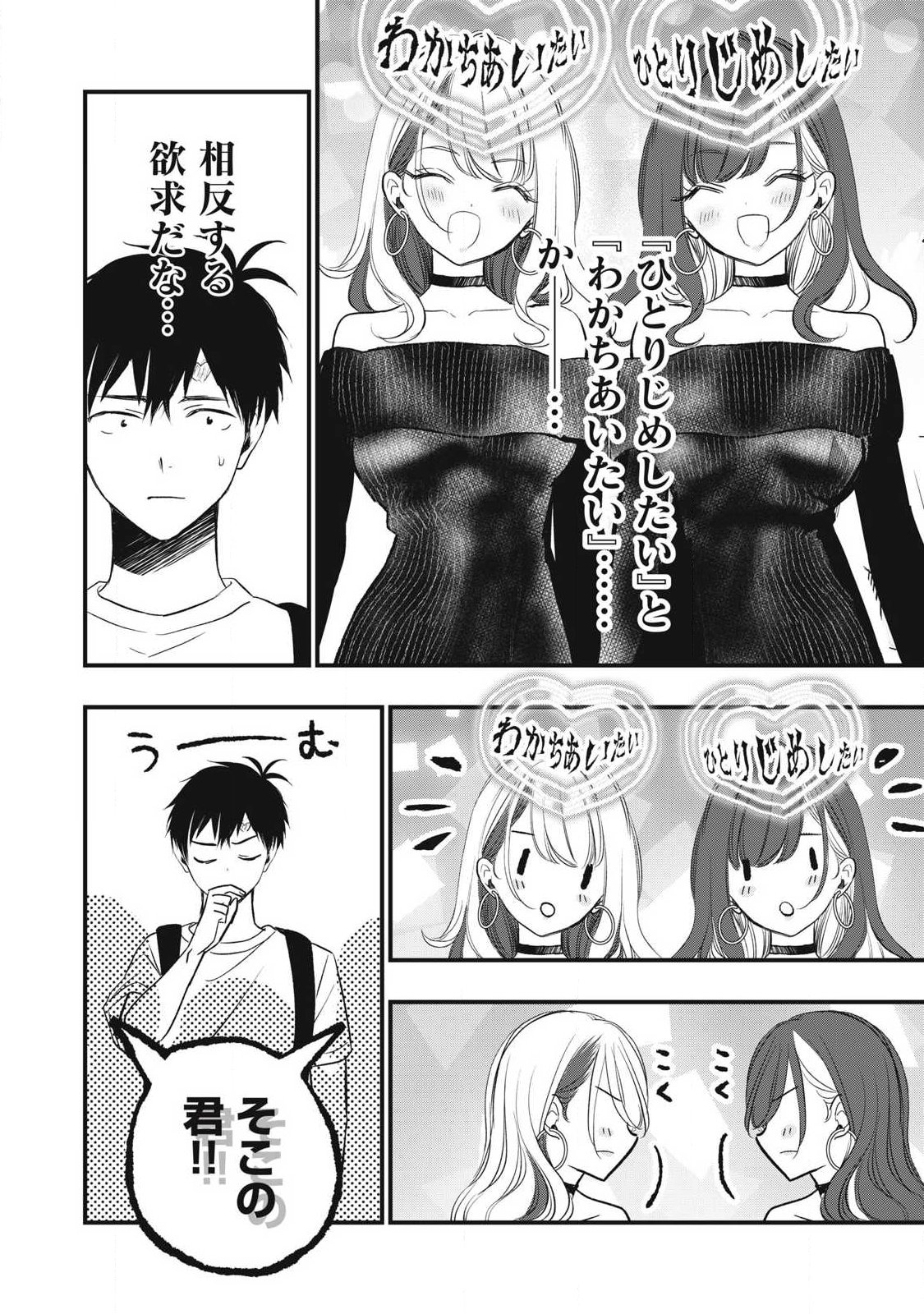 108p! - 1-nengo ni Zettai 108p Suru Hanashi Chapter 33 6ページ