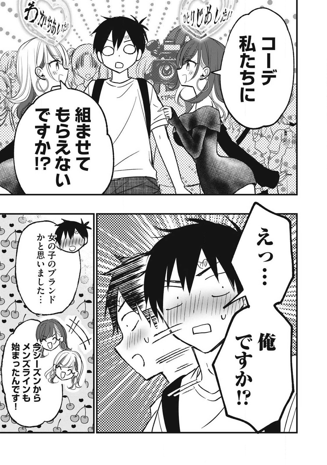 108p! - 1-nengo ni Zettai 108p Suru Hanashi Chapter 33 7ページ