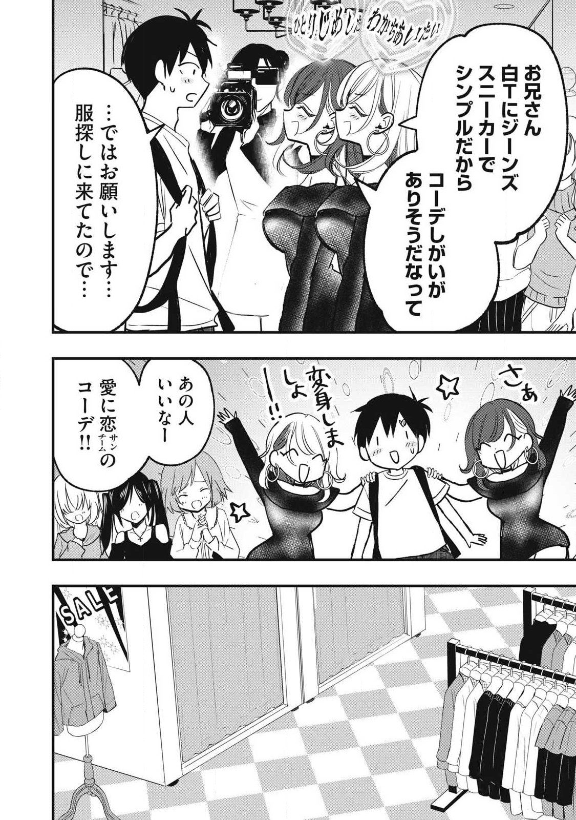 108p! - 1-nengo ni Zettai 108p Suru Hanashi Chapter 33 8ページ