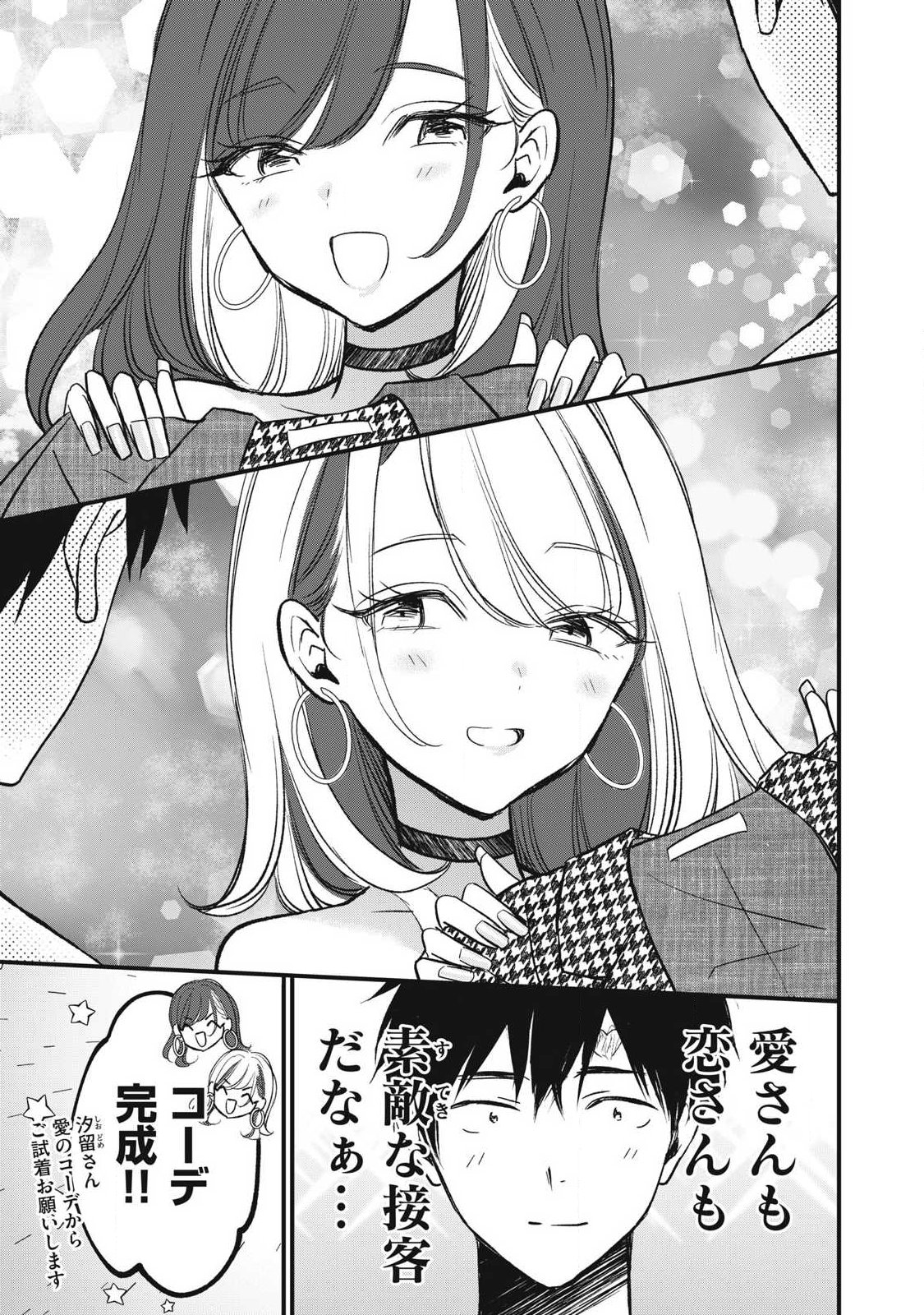 108p! - 1-nengo ni Zettai 108p Suru Hanashi Chapter 33 9ページ