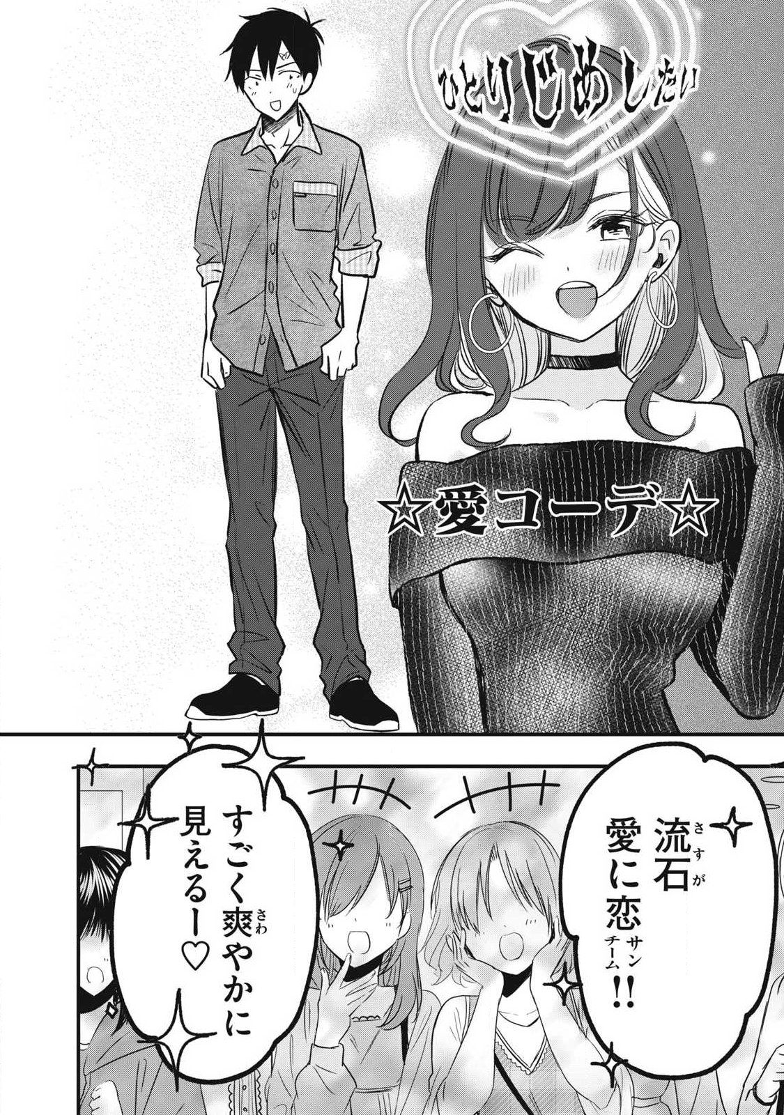 108p! - 1-nengo ni Zettai 108p Suru Hanashi Chapter 33 10ページ