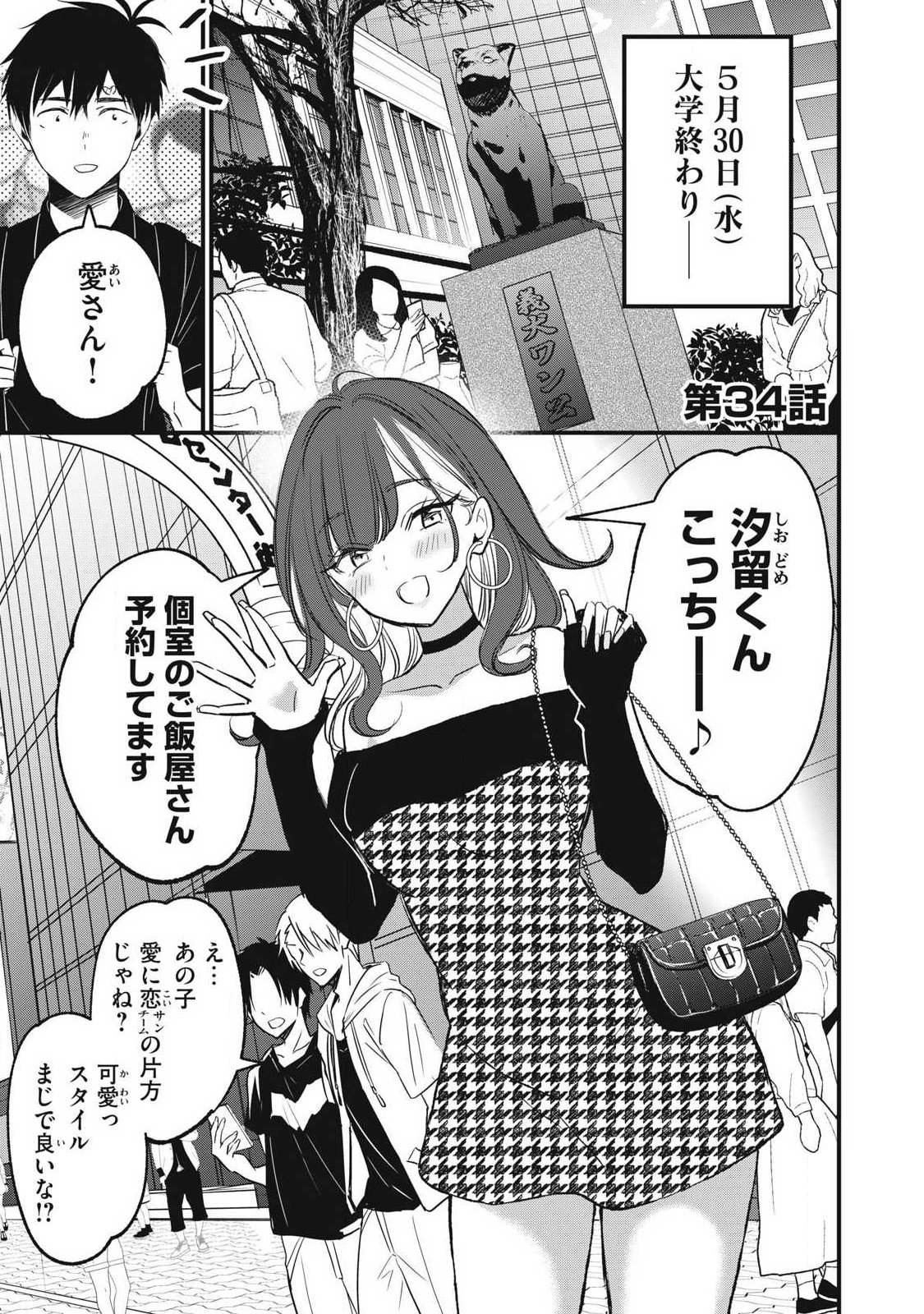 108p! - 1-nengo ni Zettai 108p Suru Hanashi Chapter 34 1ページ